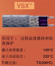 美國(guó)Thermon賽盟VSX自調(diào)控電伴熱帶